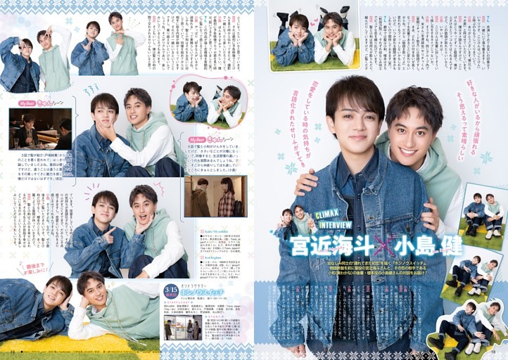 ［クライマックスインタビュー］宮近海斗＆小島 健『ホンノウスイッチ』