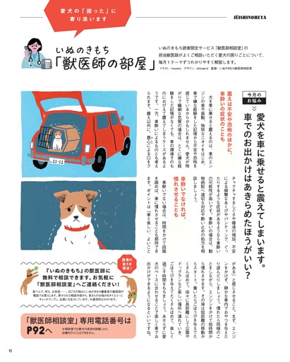いぬのきもち「獣医師の部屋」　車に乗せると震える愛犬。お出かけはあきらめるべき？
