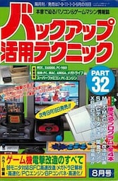 バックアップ活用テクニック PART32