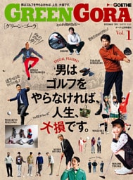 GREEN GORA [グリーン・ゴーラ] by YOUNG GOETHE 2015年12月号：GOETHE［ゲーテ］増刊