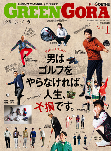 GREEN GORA [グリーン・ゴーラ]
