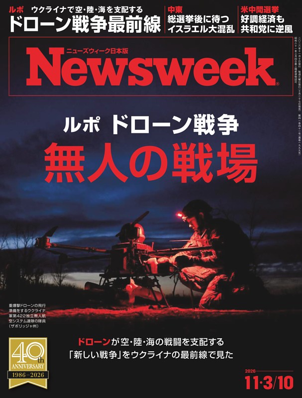 ニューズウィーク日本版 11月3日・10日合併号