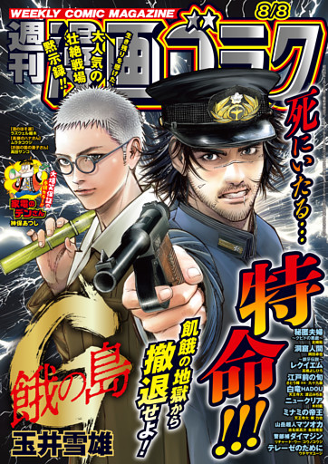 漫画ゴラク 2025年 8/8 号