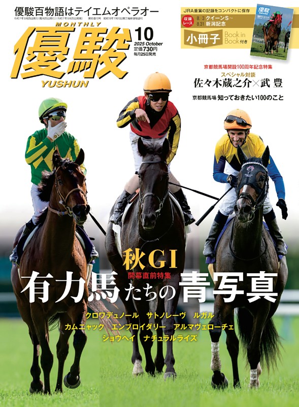 優駿 10月号