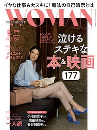 PRESIDENT WOMAN 2016年9月号