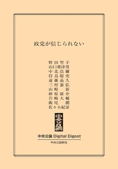 政党が信じられない