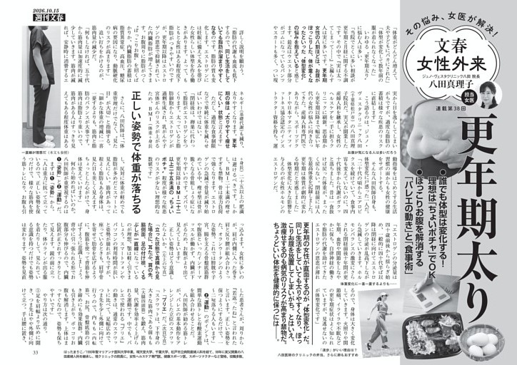 文春女性外来　更年期太り　八田真理子