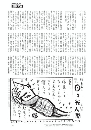 日々我人間　桜 玉吉