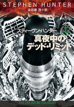 真夜中のデッド・リミット