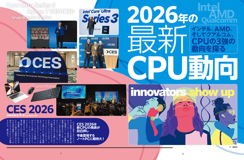 特集　2026年の最新CPU動向