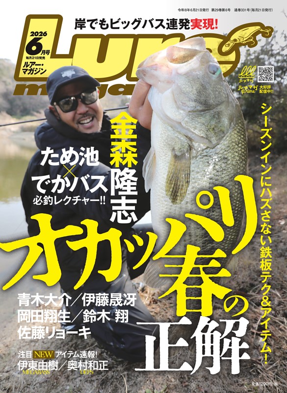 Lure magazine 2026年６月号