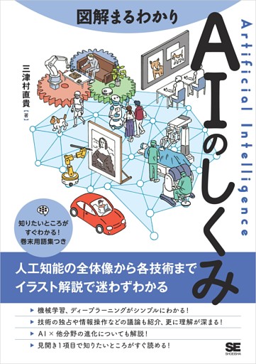 図解まるわかり Aiのしくみ 電子書籍 コミック 小説 実用書 なら ドコモのdブック