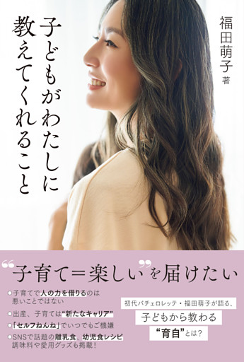 子どもがわたしに教えてくれること