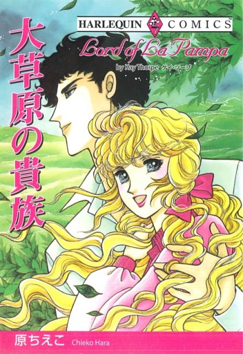 大草原の貴族【分冊】