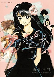 美大受験戦記 アリエネ(4)