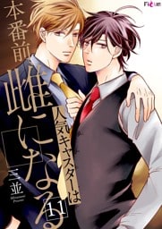 人気キャスターは本番前、雌になる 11