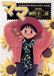 ママ(5)