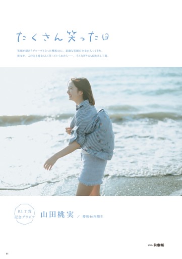 山田桃実（櫻坂46）・「B.L.T.賞」受賞記念グラビア！　グループ最年少が抱く表現への想いや、グループ内での自身の位置を見つめる！