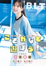 B.L.T. 2025年10月号