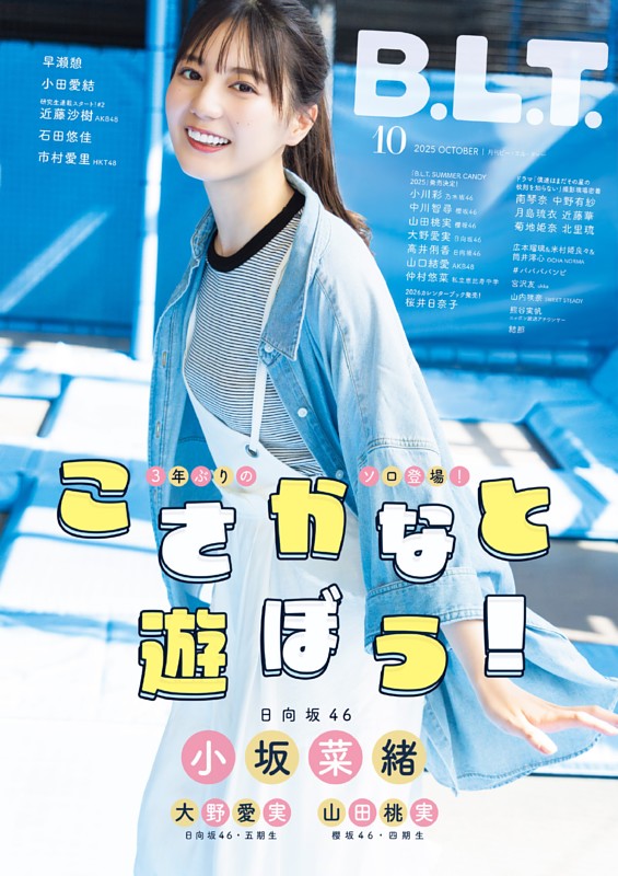 山田桃実（櫻坂46）・「B.L.T.賞」受賞記念グラビア！ グループ