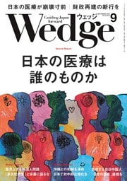 Wedge 9月号