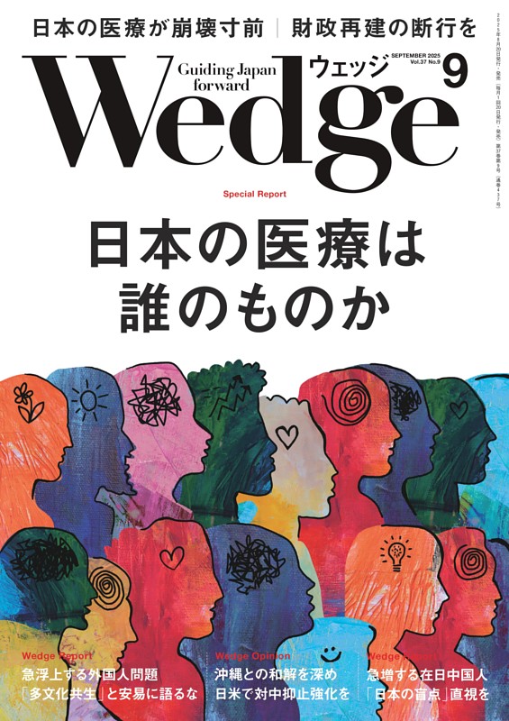 Wedge 9月号