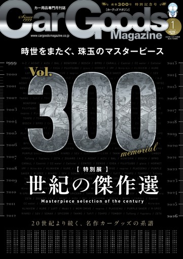 Car Goods Magazine 2026年1月号