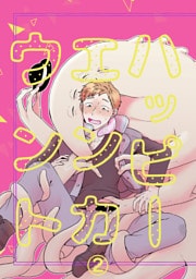 ハッピーエンカウント2