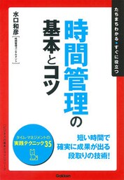 時間管理の基本とコツ