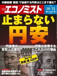 週刊エコノミスト2014年10／21号