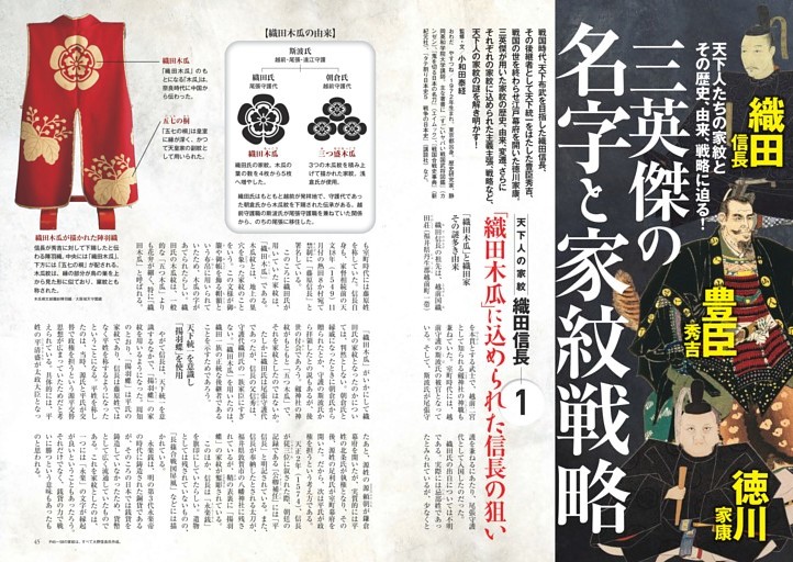 織田信長、豊臣秀吉、徳川家康 三英傑の名字と家紋戦略 (歴史人) | d