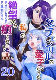 レア クラスチェンジ I 魔物使いちゃんとレア従魔の異世界ゆる旅 電子書籍 コミック 小説 実用書 なら ドコモのdブック