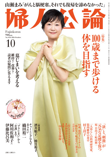 婦人公論