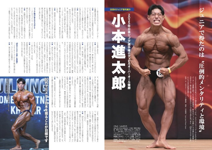 注目のジュニア世代　小本慎太郎／久野清輝／成田楓／村田圭介／原大輝／坂本陽斗／宮地優羽／高﨑光／林航大／山田雄里杏／大畠彗希／山田晃義／飯島遥香