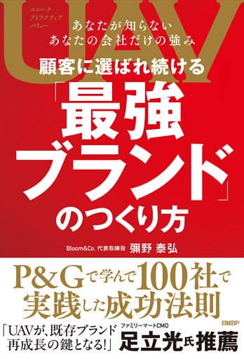 UAV あなたが知らない あなたの会社だけの強み