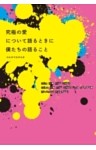 究極の愛について語るときに僕たちの語ること
