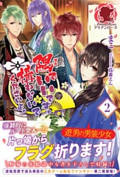 隅でいいです。構わないでくださいよ。　２