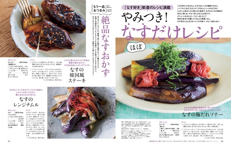 やみつき！ほぼなすだけレシピ