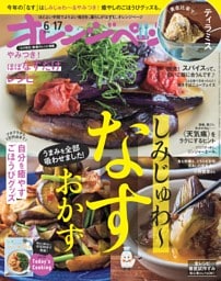 オレンジページ 2026年6月17日号