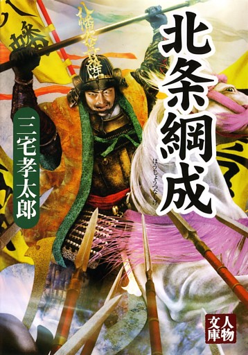 北条綱成