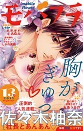 モバフラ 2015年13号