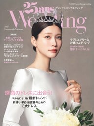 25ansウエディング 2025 Summer＆Autumn