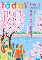 灯台2026年4月号