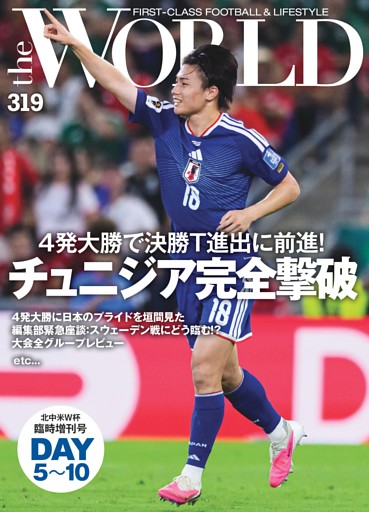 theWORLD 北中米W杯臨時増刊　DAY5〜10号