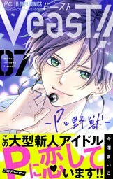 VeasT！！－Pと野獣－【マイクロ】（７）