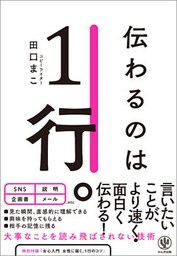 伝わるのは1行。