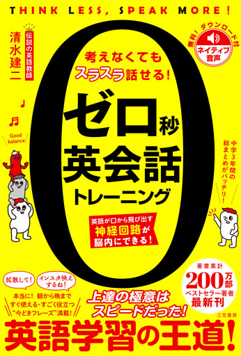 ゼロ秒英会話トレーニング