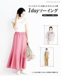 1dayソーイング