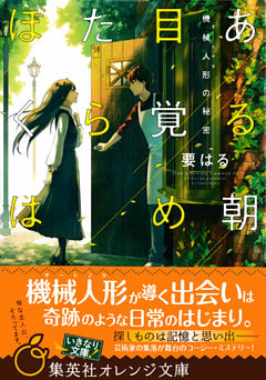 ある朝目覚めたらぼくは