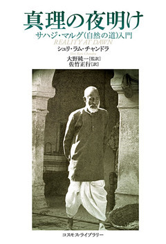 真理の夜明け